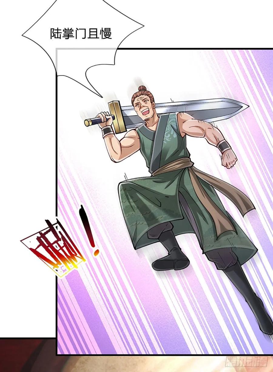 被困百万年：弟子遍布诸天万界 第129话 星云落剑，挑战掌门 第6页
