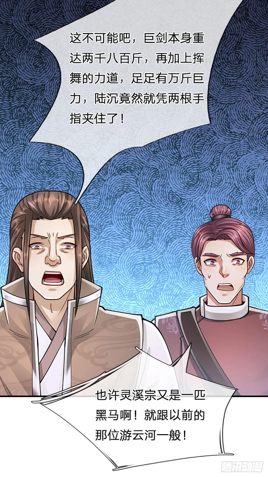 被困百万年：弟子遍布诸天万界 第129话 星云落剑，挑战掌门 第15页