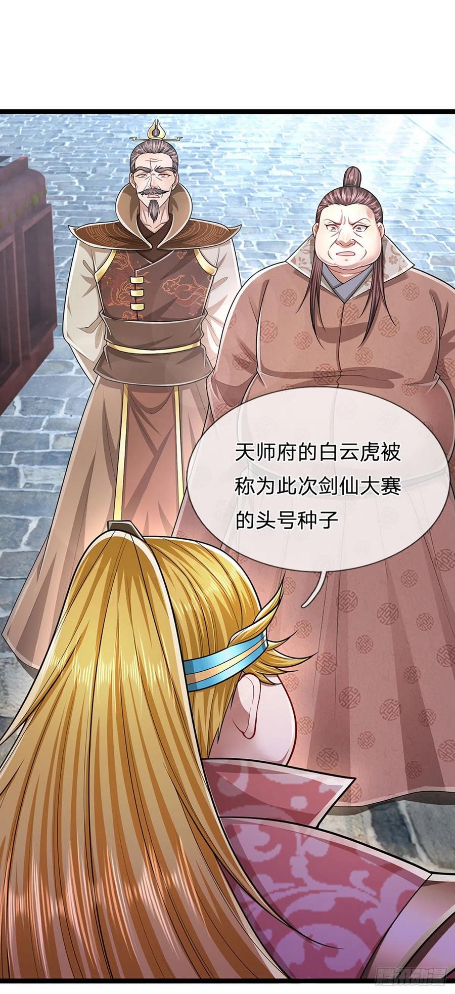 被困百万年：弟子遍布诸天万界 第129话 星云落剑，挑战掌门 第24页