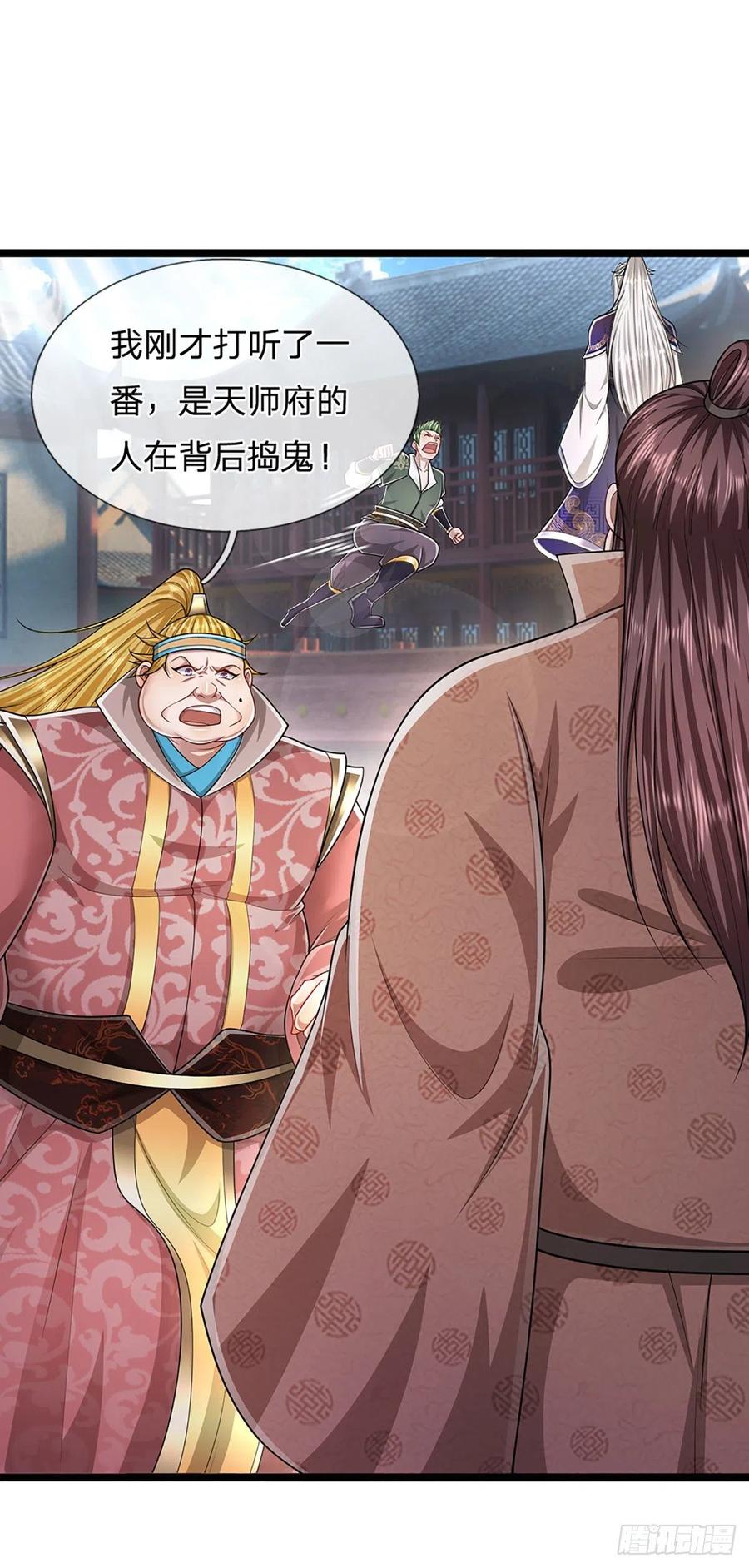 被困百万年：弟子遍布诸天万界 第129话 星云落剑，挑战掌门 第23页