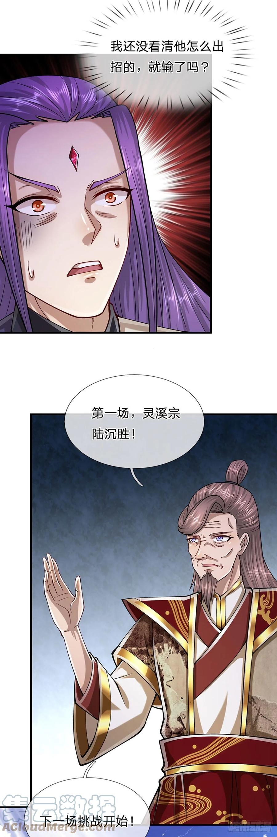 被困百万年：弟子遍布诸天万界 第129话 星云落剑，挑战掌门 第4页