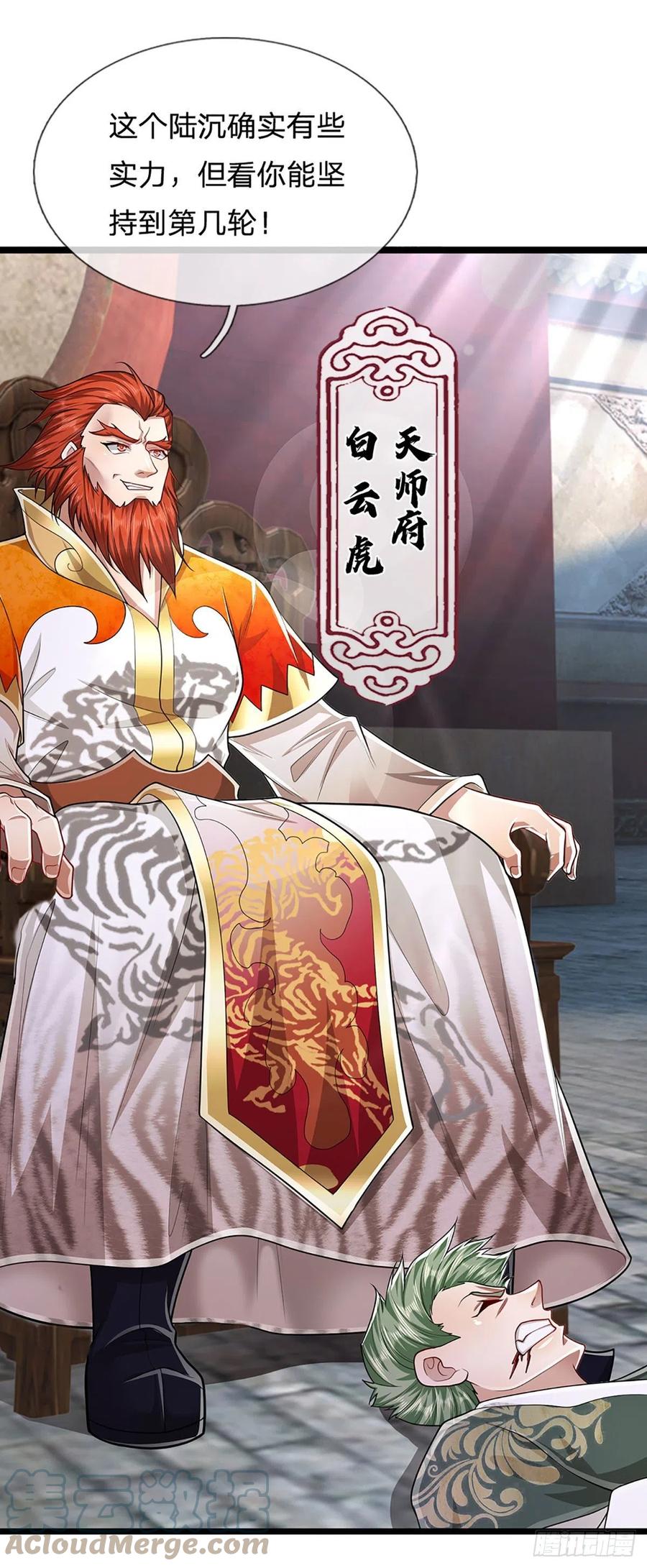 被困百万年：弟子遍布诸天万界 第129话 星云落剑，挑战掌门 第28页