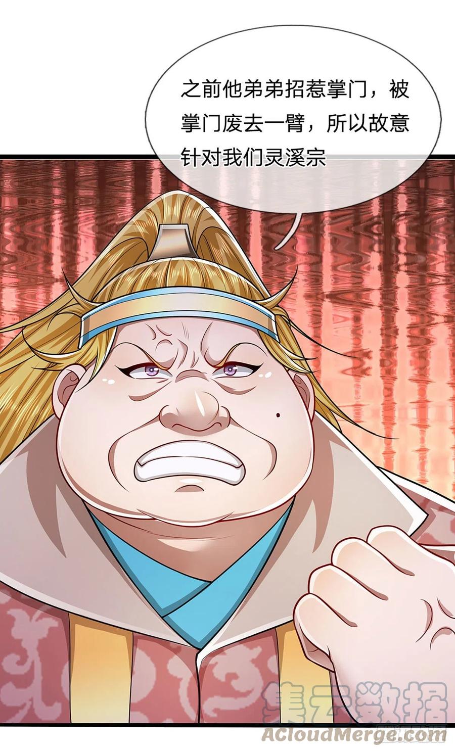 被困百万年：弟子遍布诸天万界 第129话 星云落剑，挑战掌门 第25页