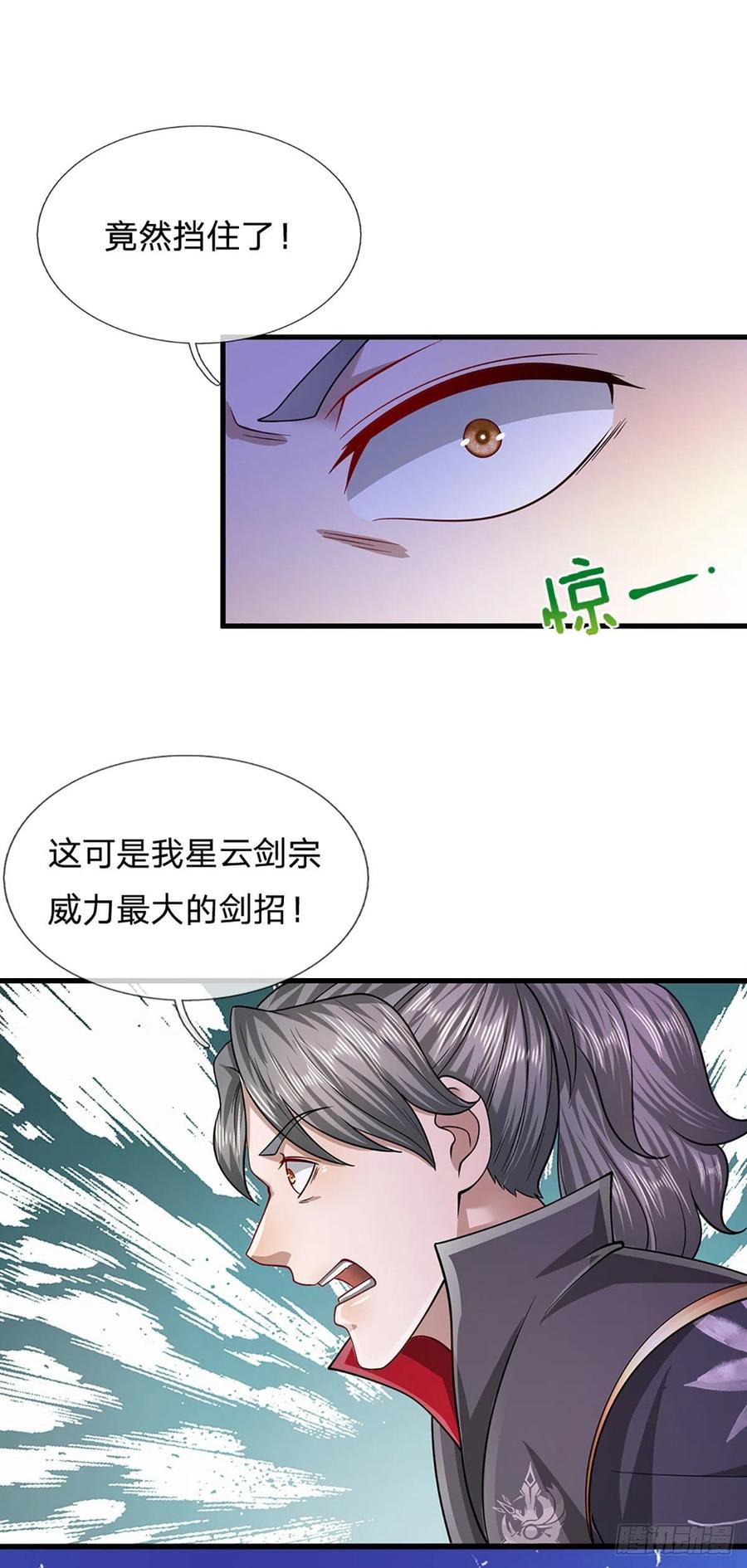 被困百万年：弟子遍布诸天万界 第130话 剑出法隨，所向披靡 第10页