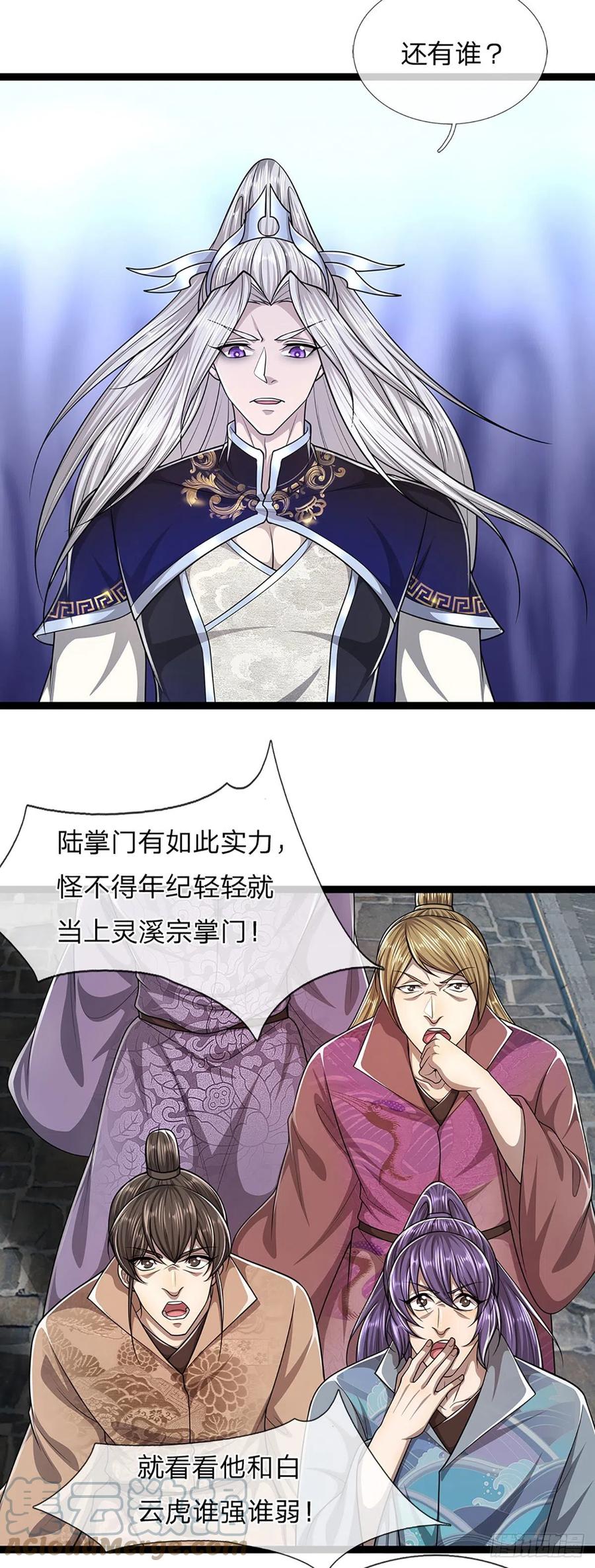 被困百万年：弟子遍布诸天万界 第130话 剑出法隨，所向披靡 第29页