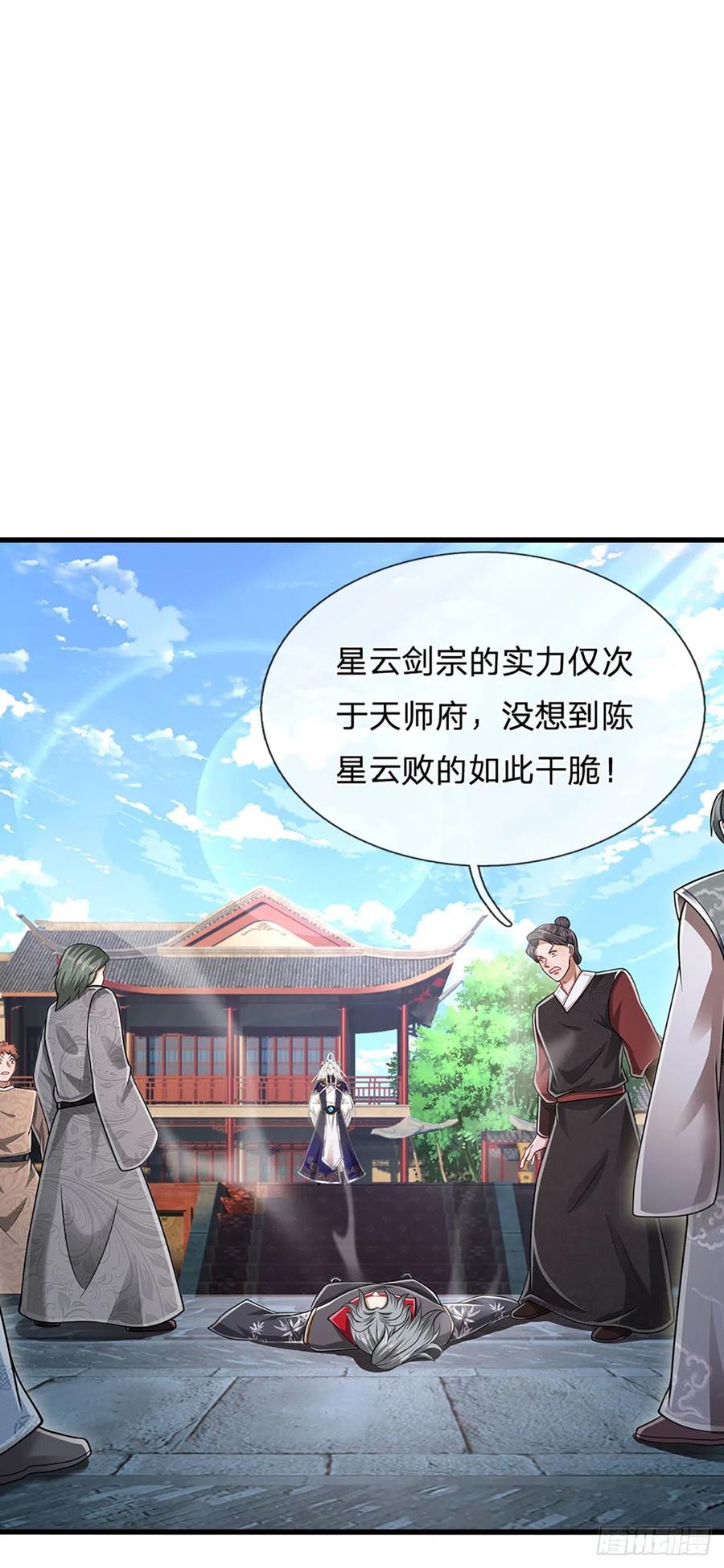 被困百万年：弟子遍布诸天万界 第130话 剑出法隨，所向披靡 第16页