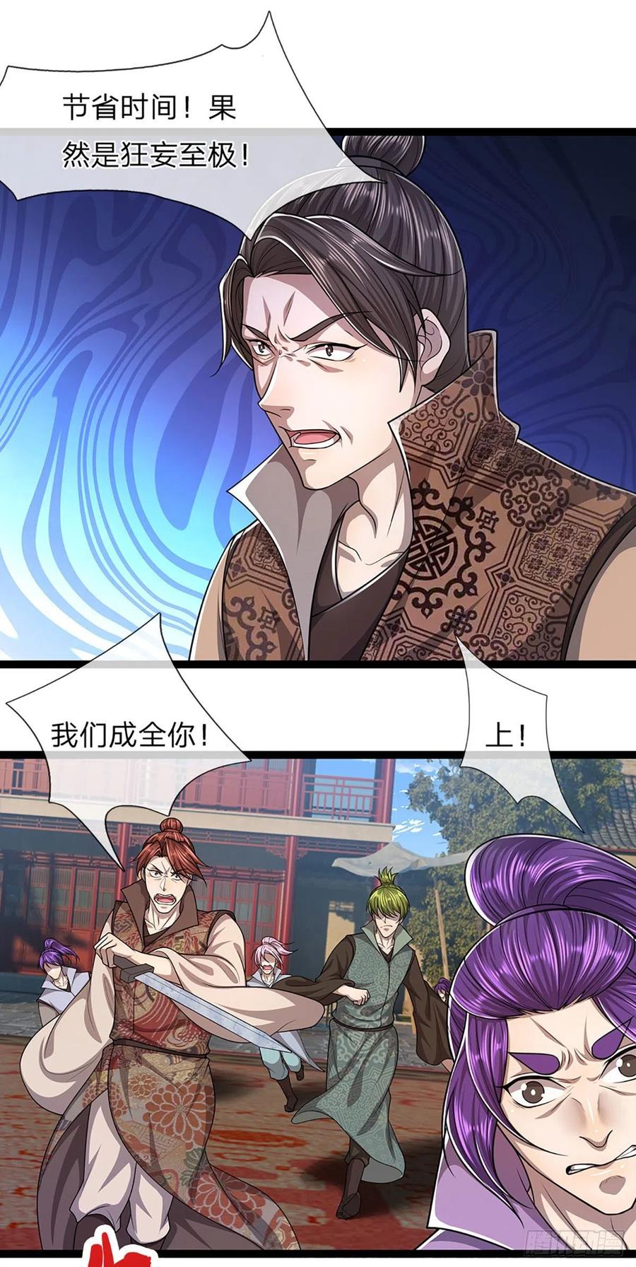 被困百万年：弟子遍布诸天万界 第130话 剑出法隨，所向披靡 第22页