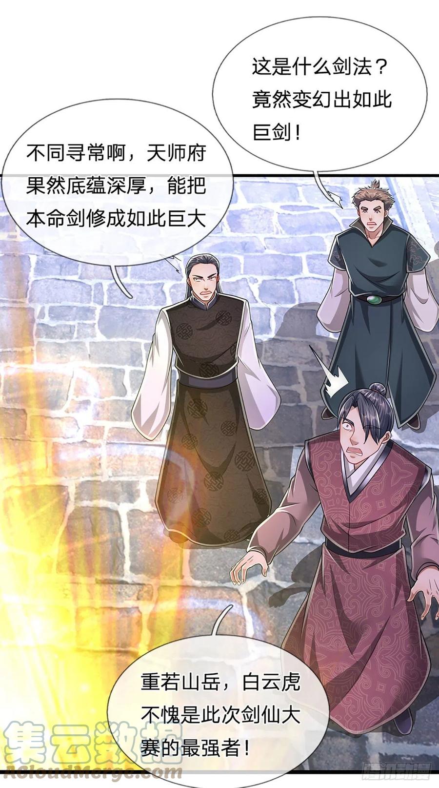 被困百万年：弟子遍布诸天万界 第131话 一根树枝，挡住巨剑 第13页