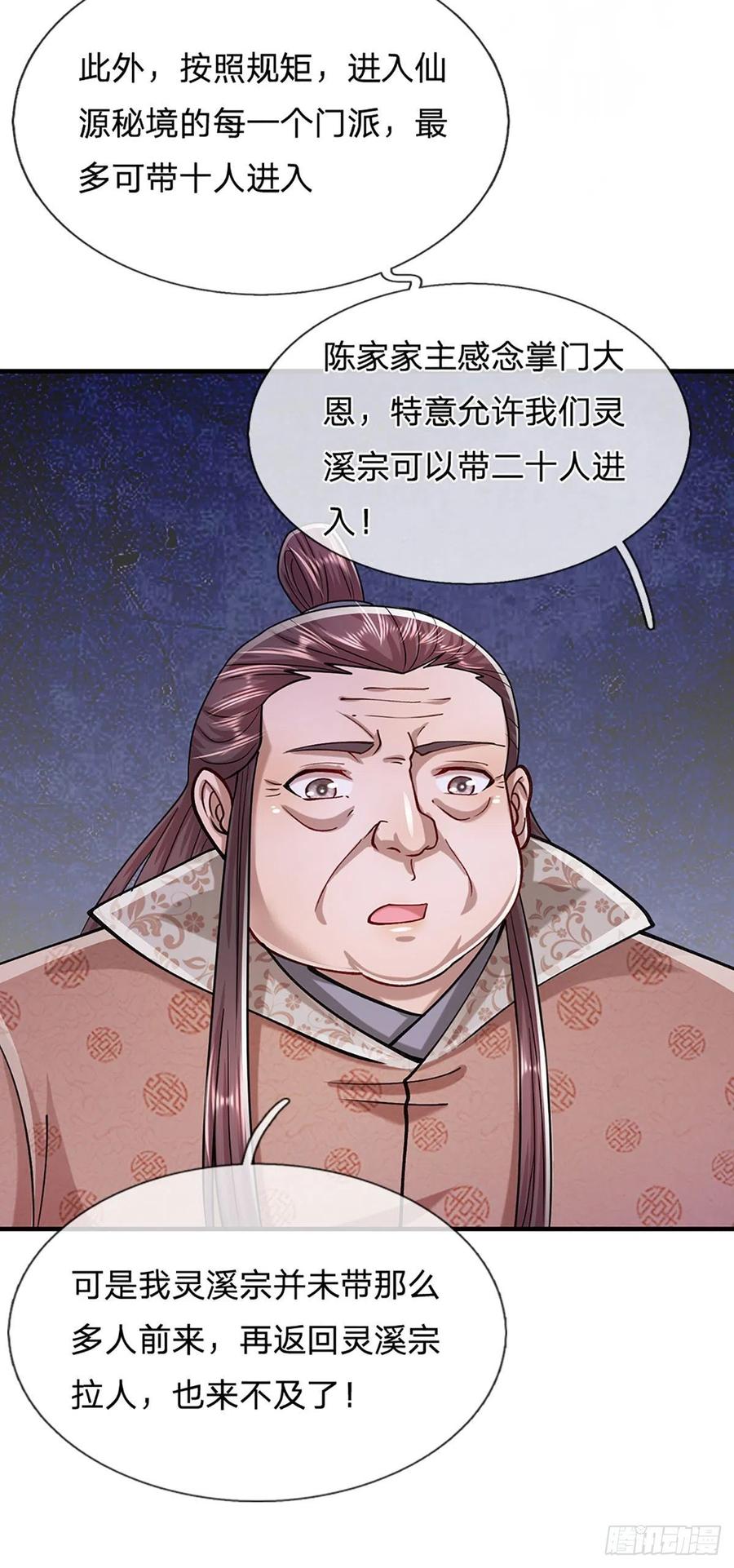 被困百万年：弟子遍布诸天万界 第131话 一根树枝，挡住巨剑 第39页