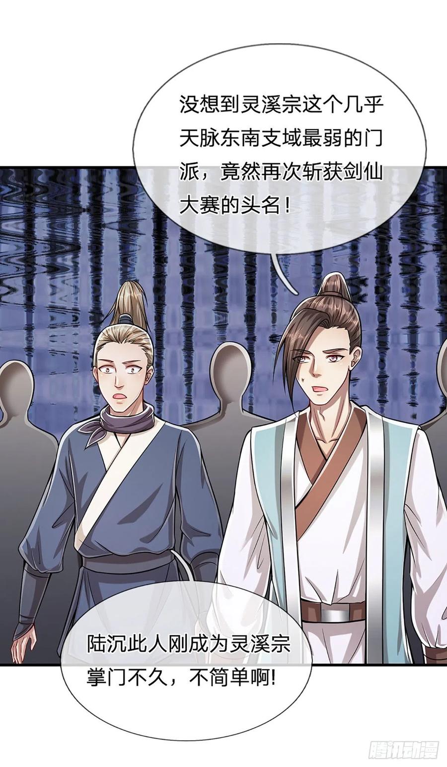 被困百万年：弟子遍布诸天万界 第131话 一根树枝，挡住巨剑 第30页