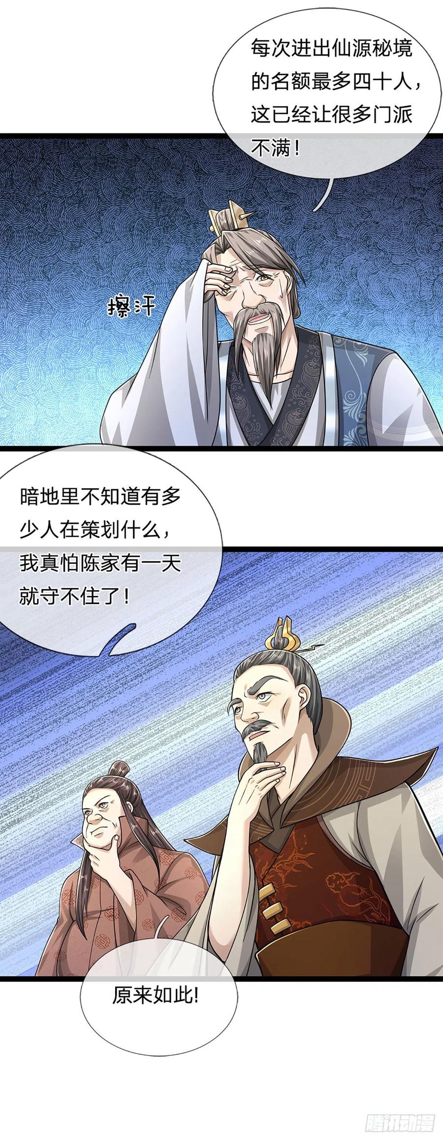 被困百万年：弟子遍布诸天万界 第132话 空间阵法，瞬间转移 第12页