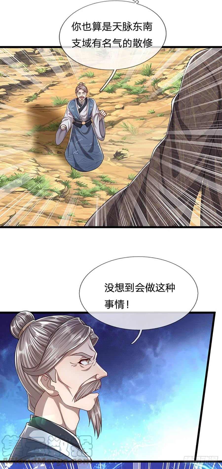 被困百万年：弟子遍布诸天万界 第132话 空间阵法，瞬间转移 第29页