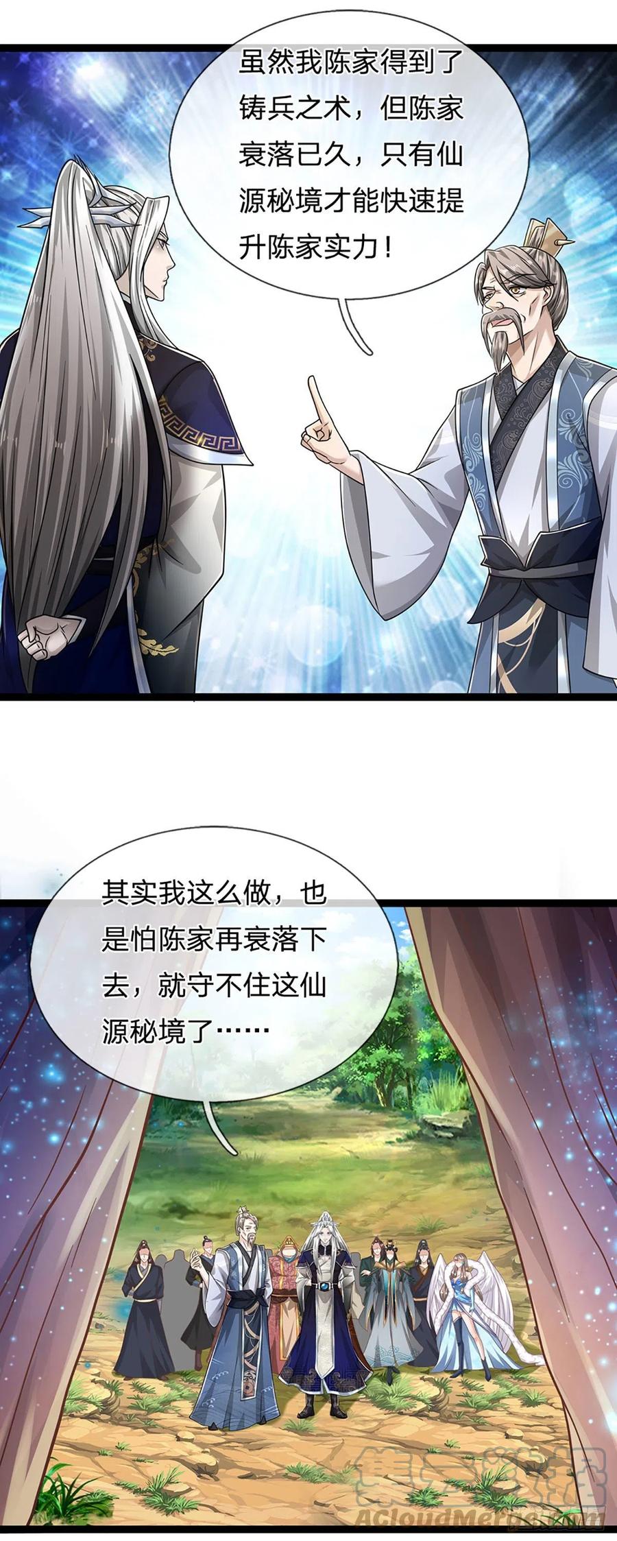 被困百万年：弟子遍布诸天万界 第132话 空间阵法，瞬间转移 第11页