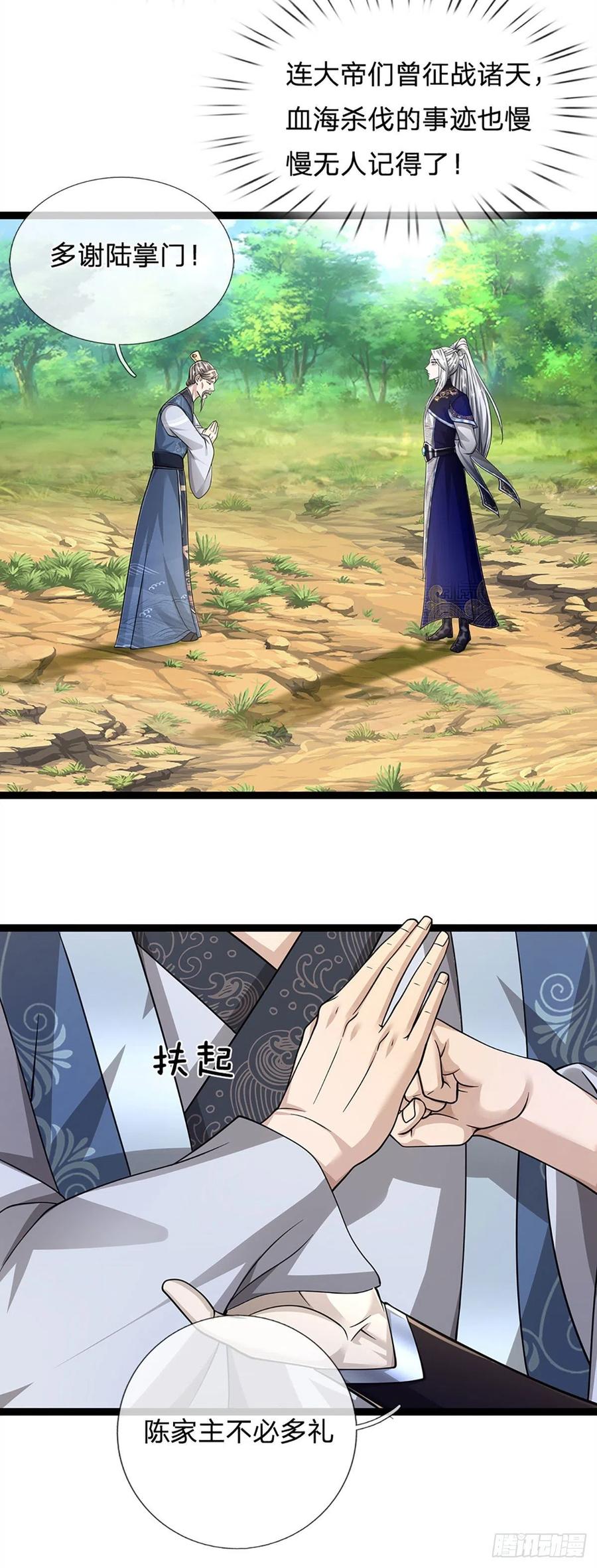 被困百万年：弟子遍布诸天万界 第132话 空间阵法，瞬间转移 第14页