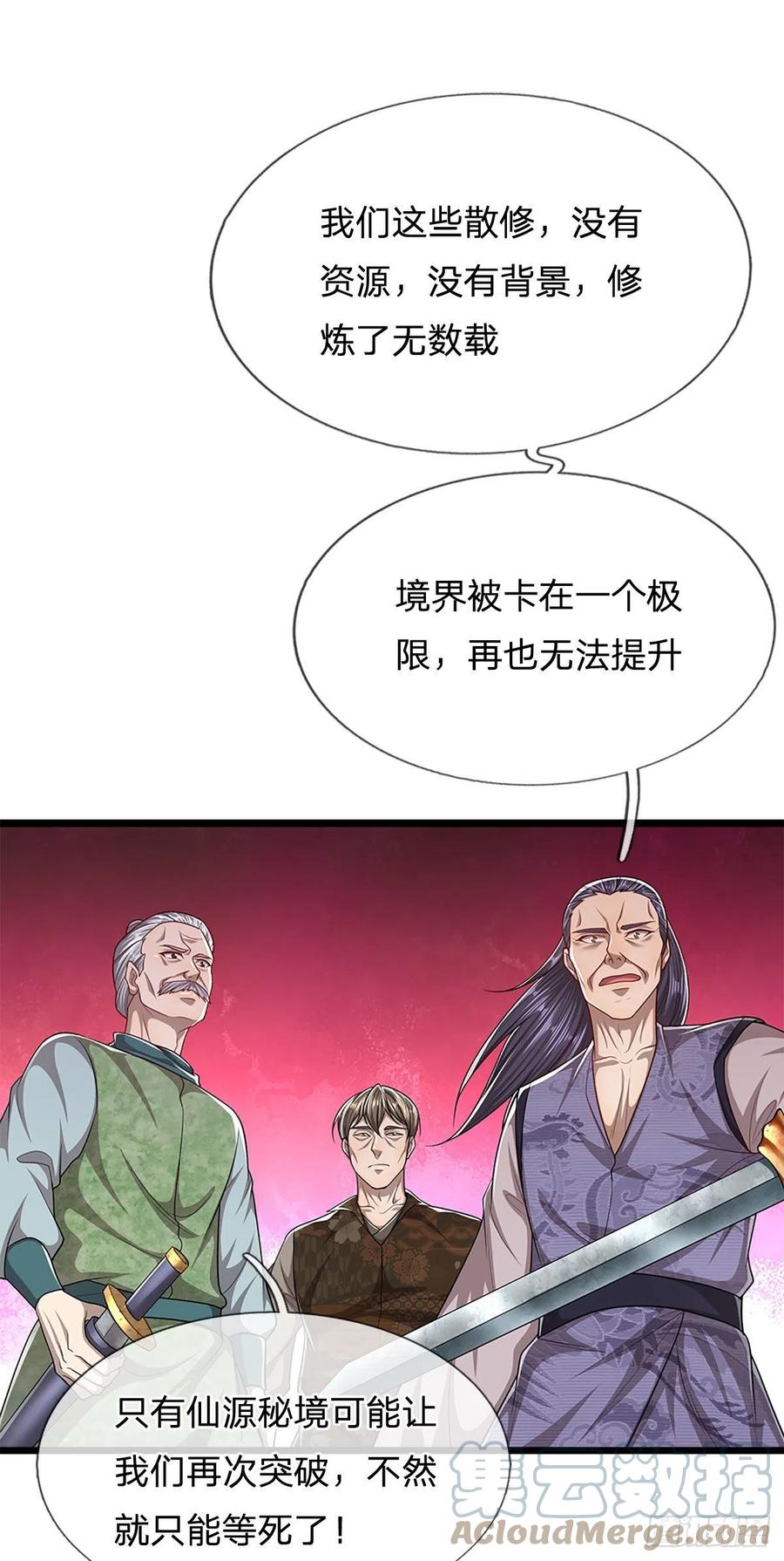 被困百万年：弟子遍布诸天万界 第132话 空间阵法，瞬间转移 第33页
