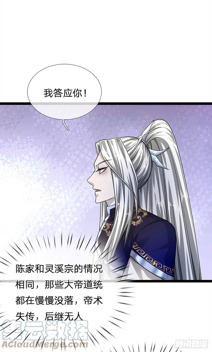 被困百万年：弟子遍布诸天万界 第132话 空间阵法，瞬间转移 第13页