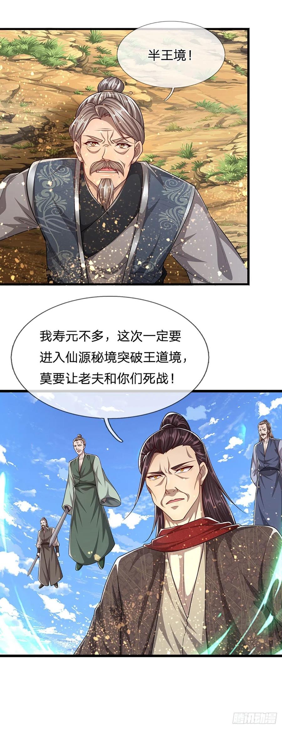 被困百万年：弟子遍布诸天万界 第132话 空间阵法，瞬间转移 第32页