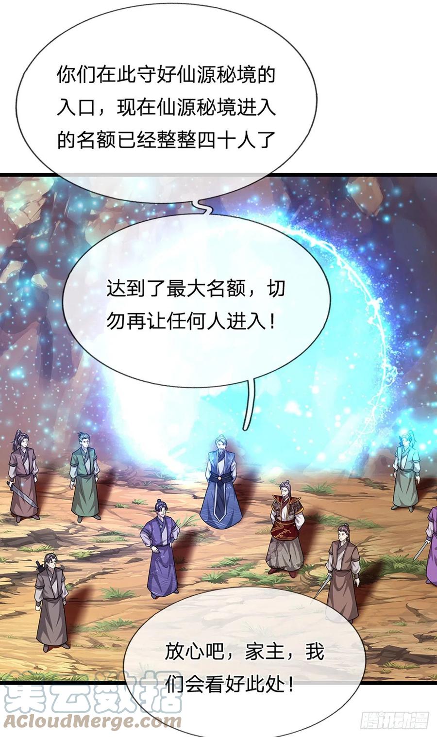 被困百万年：弟子遍布诸天万界 第132话 空间阵法，瞬间转移 第21页