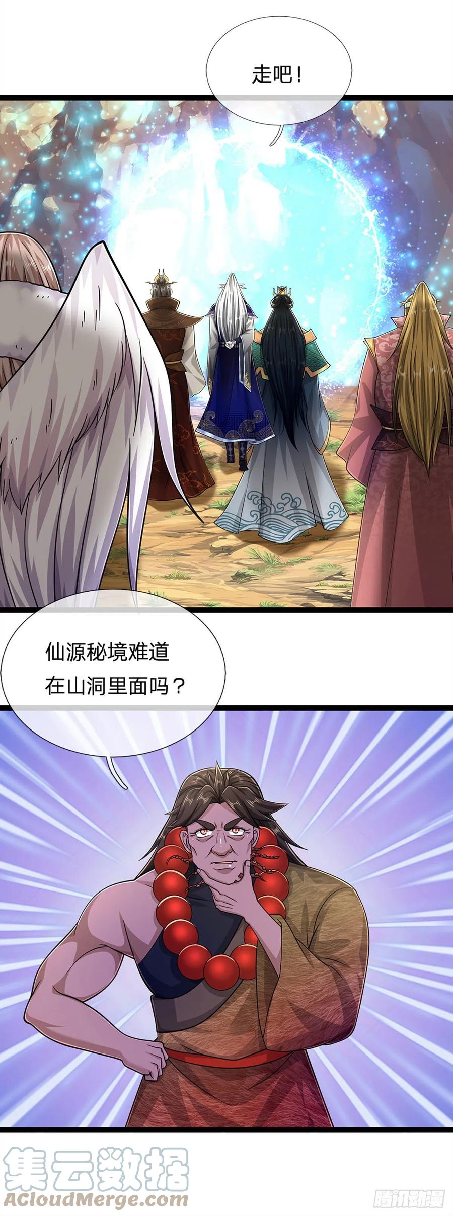 被困百万年：弟子遍布诸天万界 第132话 空间阵法，瞬间转移 第15页