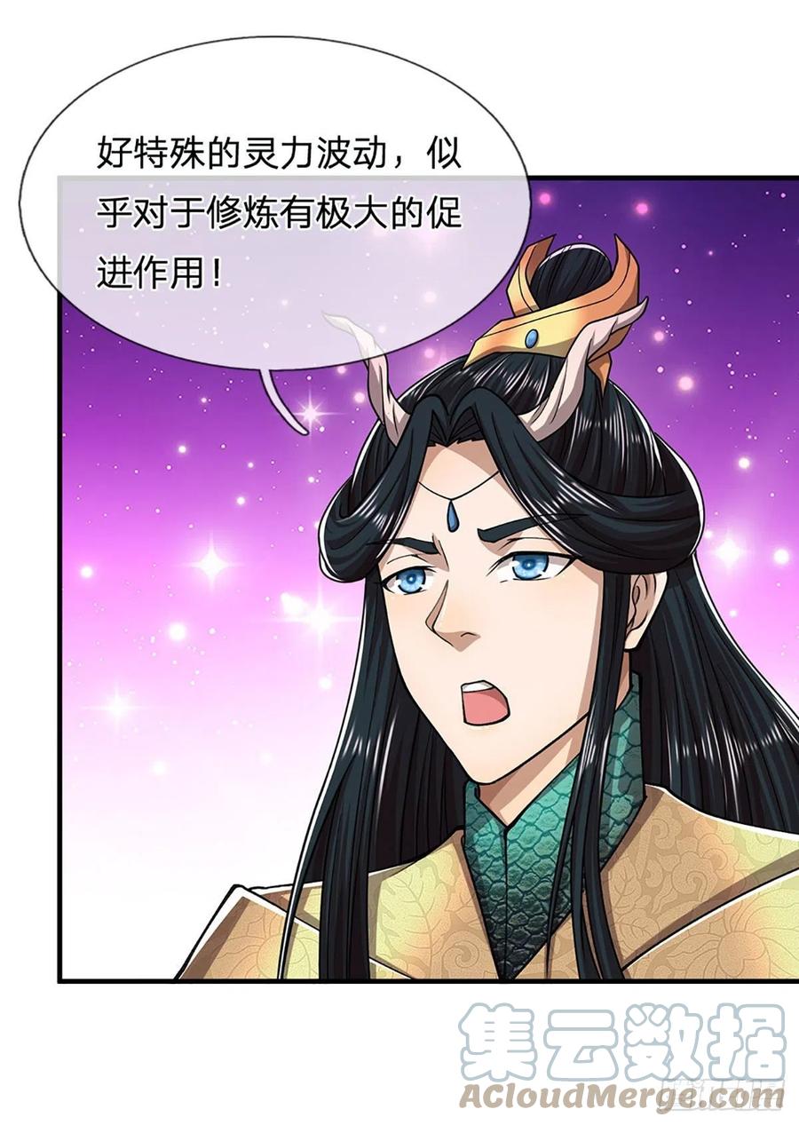被困百万年：弟子遍布诸天万界 第133话 天地奇珍，灵力波动 第16页