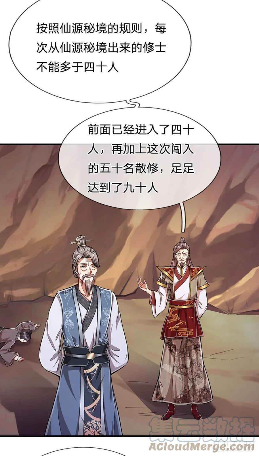 被困百万年：弟子遍布诸天万界 第133话 天地奇珍，灵力波动 第7页