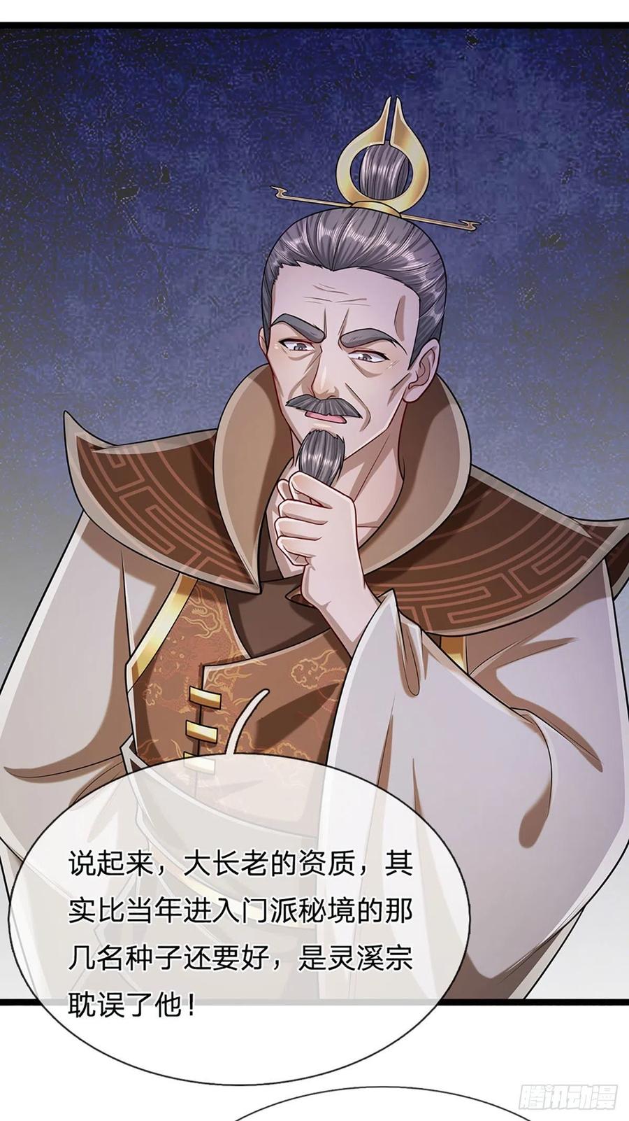 被困百万年：弟子遍布诸天万界 第133话 天地奇珍，灵力波动 第29页
