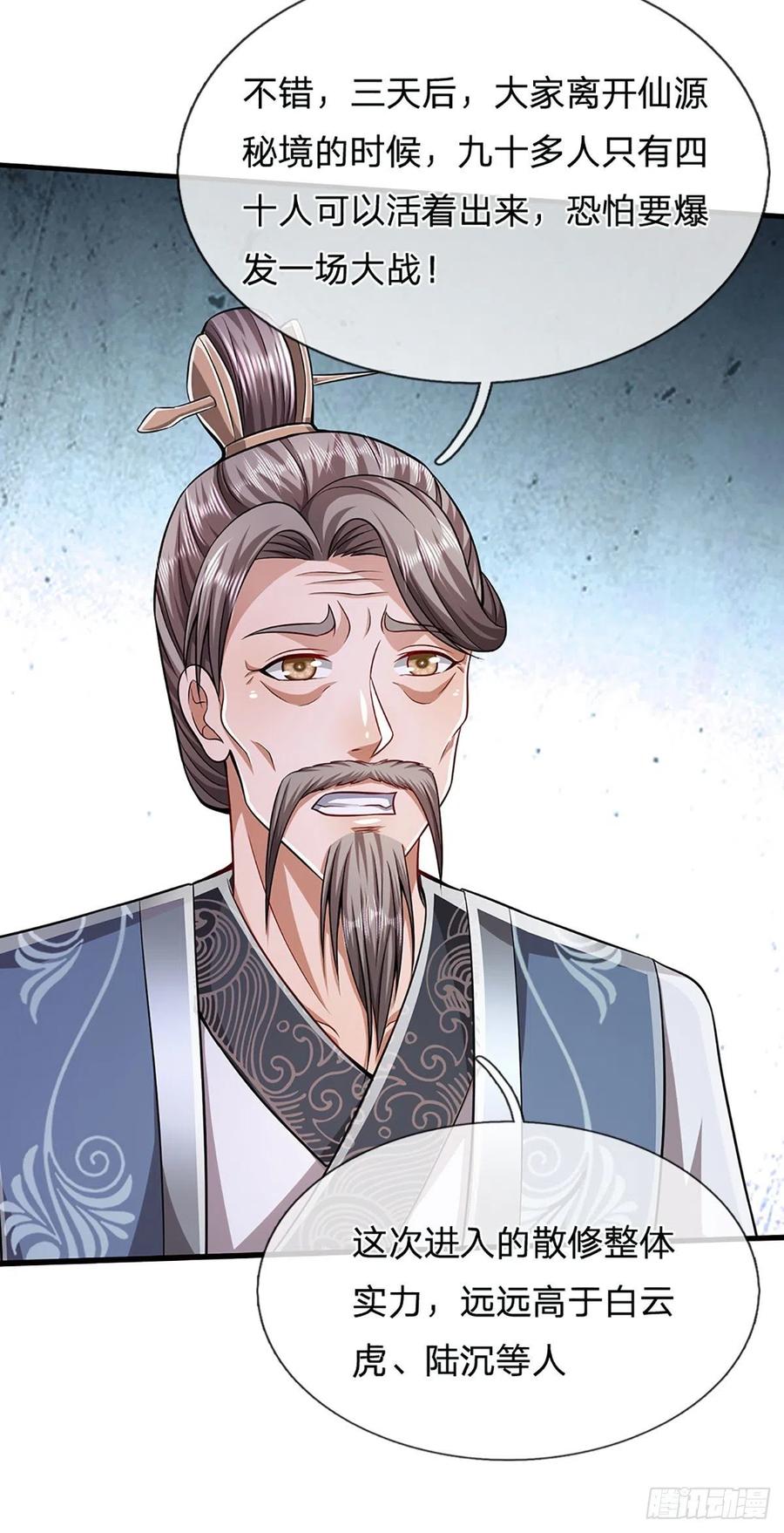 被困百万年：弟子遍布诸天万界 第133话 天地奇珍，灵力波动 第9页