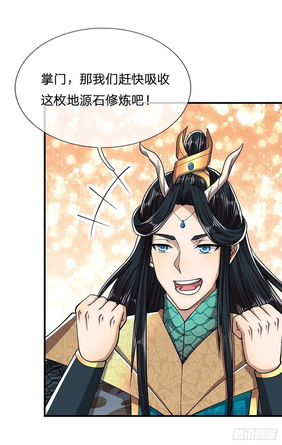 被困百万年：弟子遍布诸天万界 第133话 天地奇珍，灵力波动 第18页