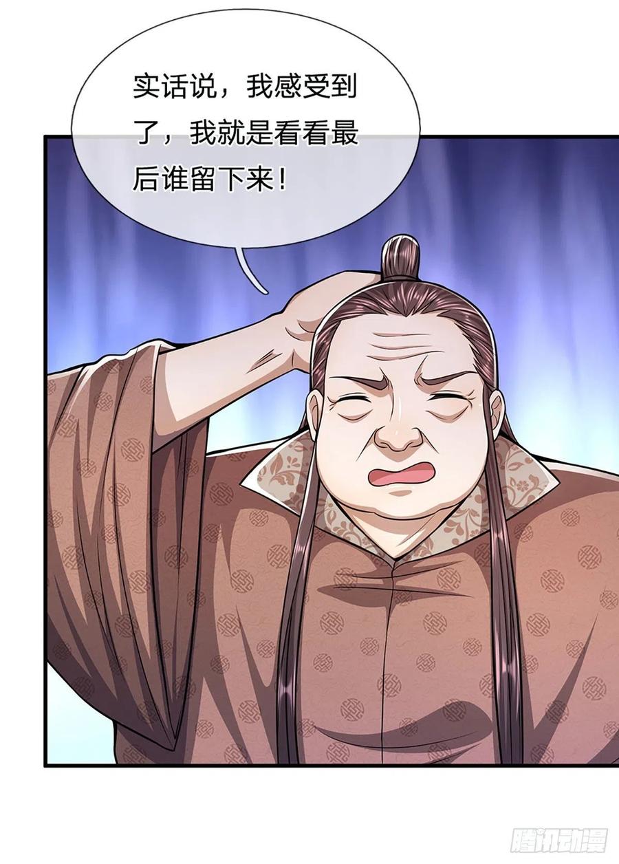 被困百万年：弟子遍布诸天万界 第133话 天地奇珍，灵力波动 第24页