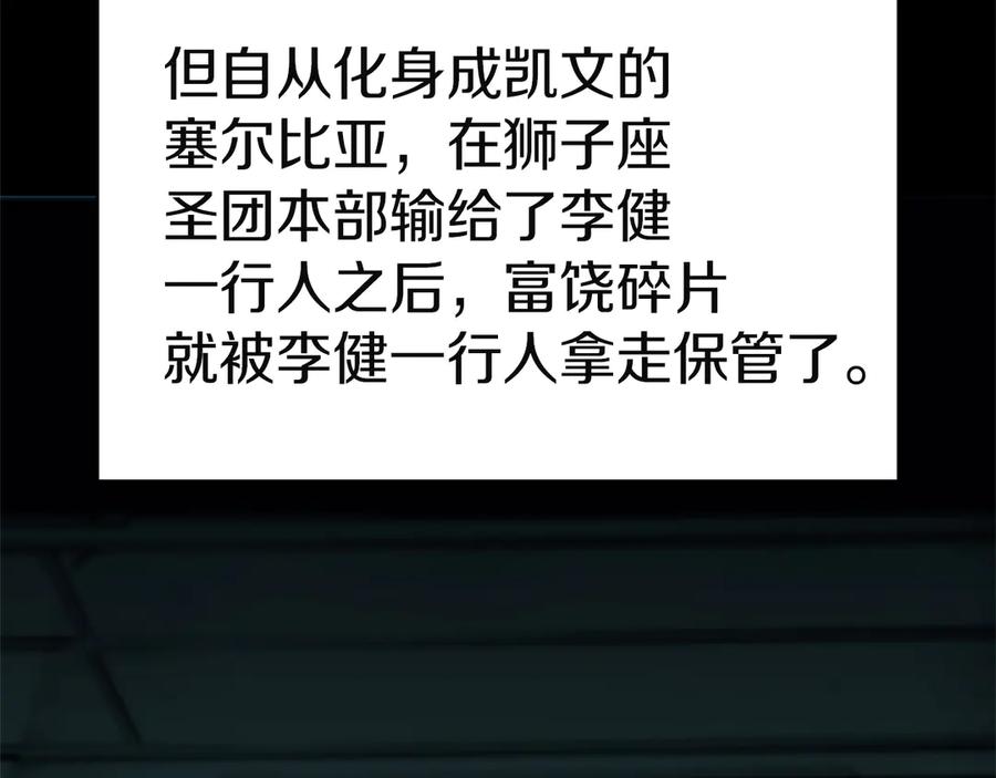 《灾难级英雄归来》第131话 背叛 第202页
