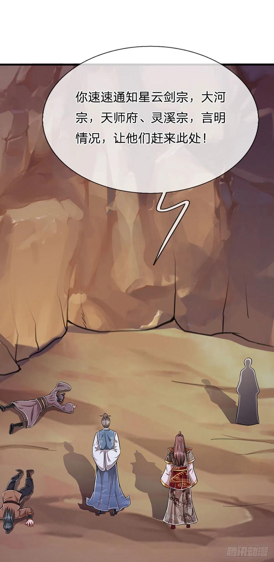 被困百万年：弟子遍布诸天万界 第133话 天地奇珍，灵力波动 第11页