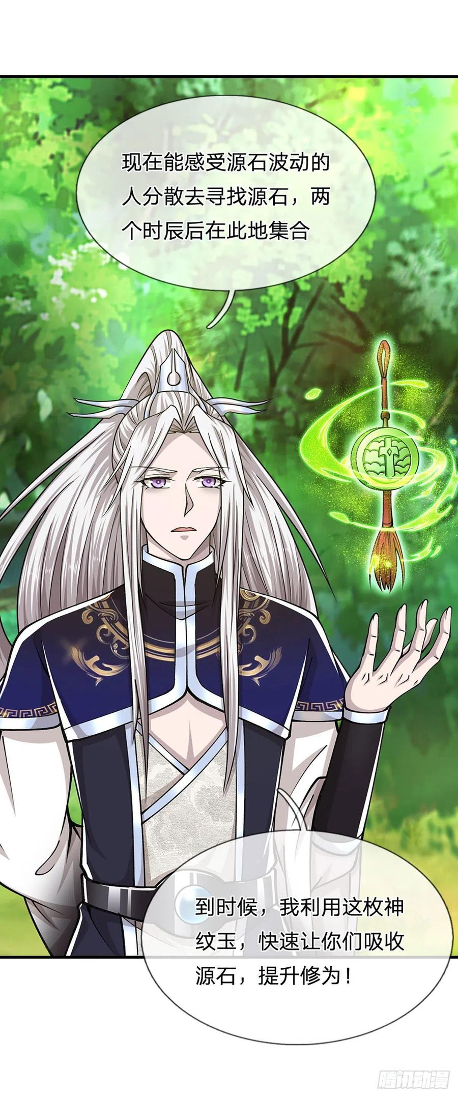 被困百万年：弟子遍布诸天万界 第133话 天地奇珍，灵力波动 第21页