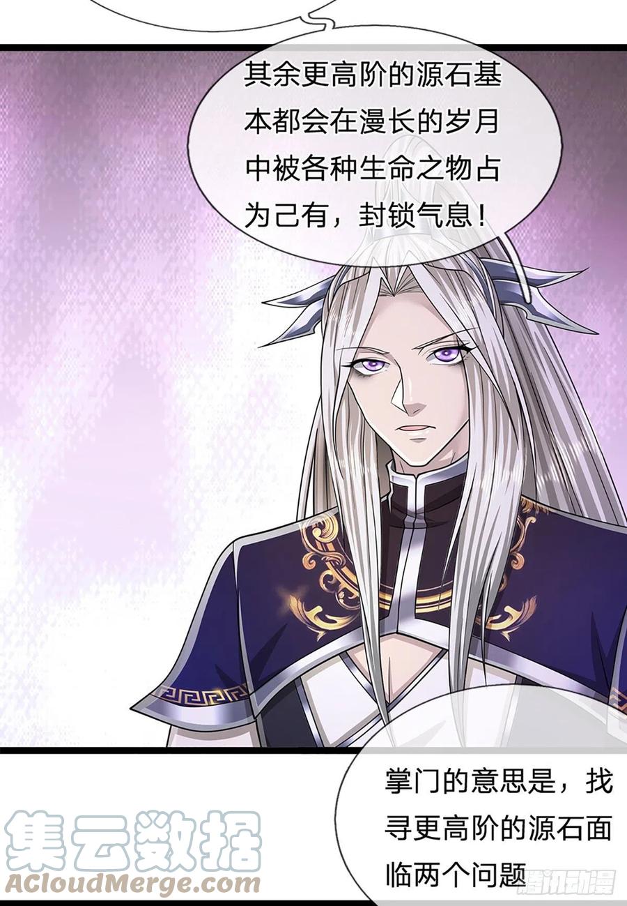 被困百万年：弟子遍布诸天万界 第134话 树离成妖，只差一步 第13页