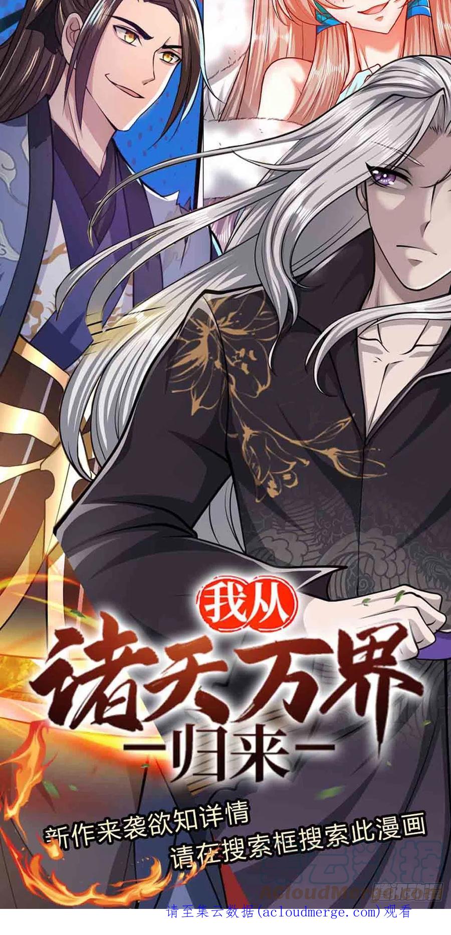 被困百万年：弟子遍布诸天万界 第134话 树离成妖，只差一步 第35页