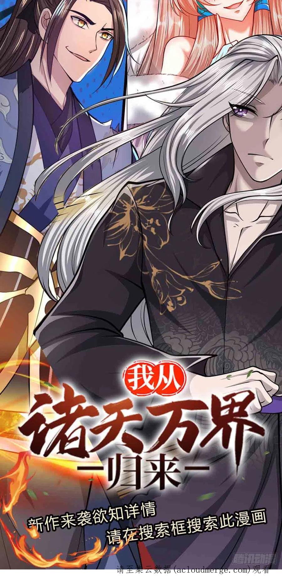 被困百万年：弟子遍布诸天万界 第135话 这个邪修，从何而来 第34页
