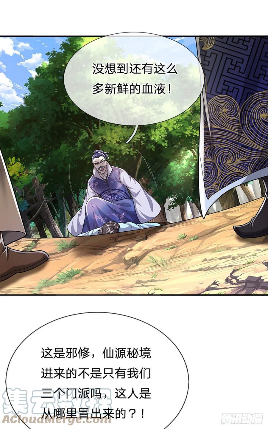 被困百万年：弟子遍布诸天万界 第135话 这个邪修，从何而来 第9页