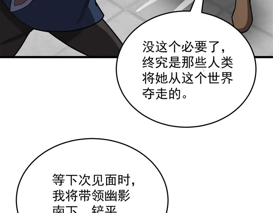 恶龙转生，复仇从五岁开始！ - 136 神的指引 - 第122张图