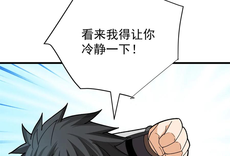 恶龙转生，复仇从五岁开始！ - 136 神的指引 - 第126张图