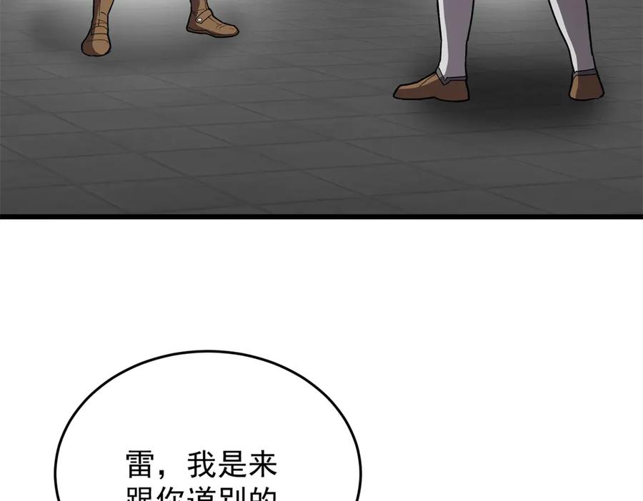 恶龙转生，复仇从五岁开始！ - 136 神的指引 - 第110张图