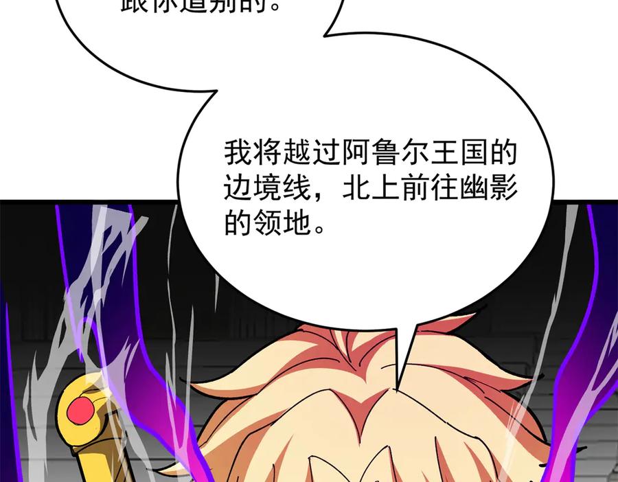 恶龙转生，复仇从五岁开始！ - 136 神的指引 - 第111张图