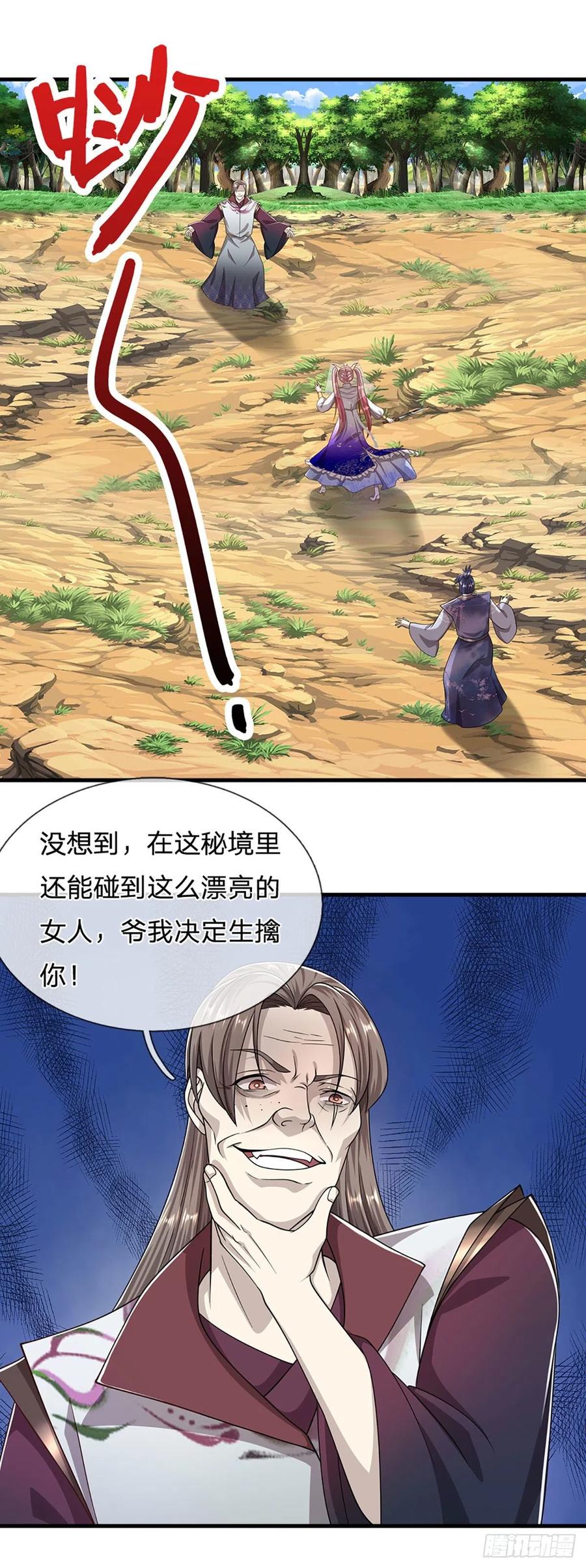 被困百万年：弟子遍布诸天万界 第136话 窈窕淑女，一招灭敌 第3页