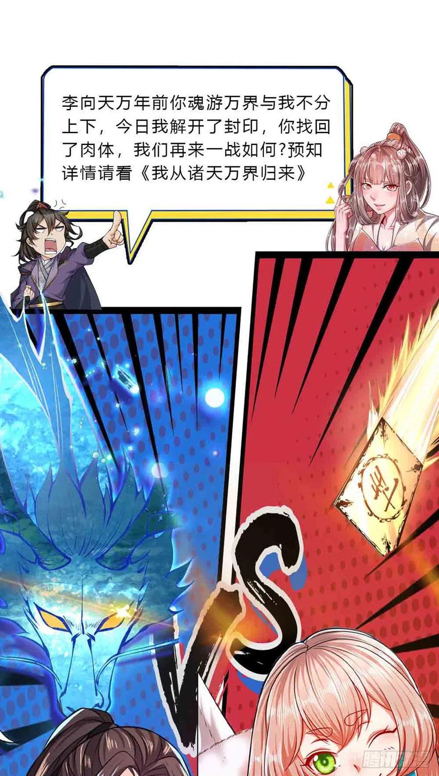 被困百万年：弟子遍布诸天万界 第136话 窈窕淑女，一招灭敌 第45页