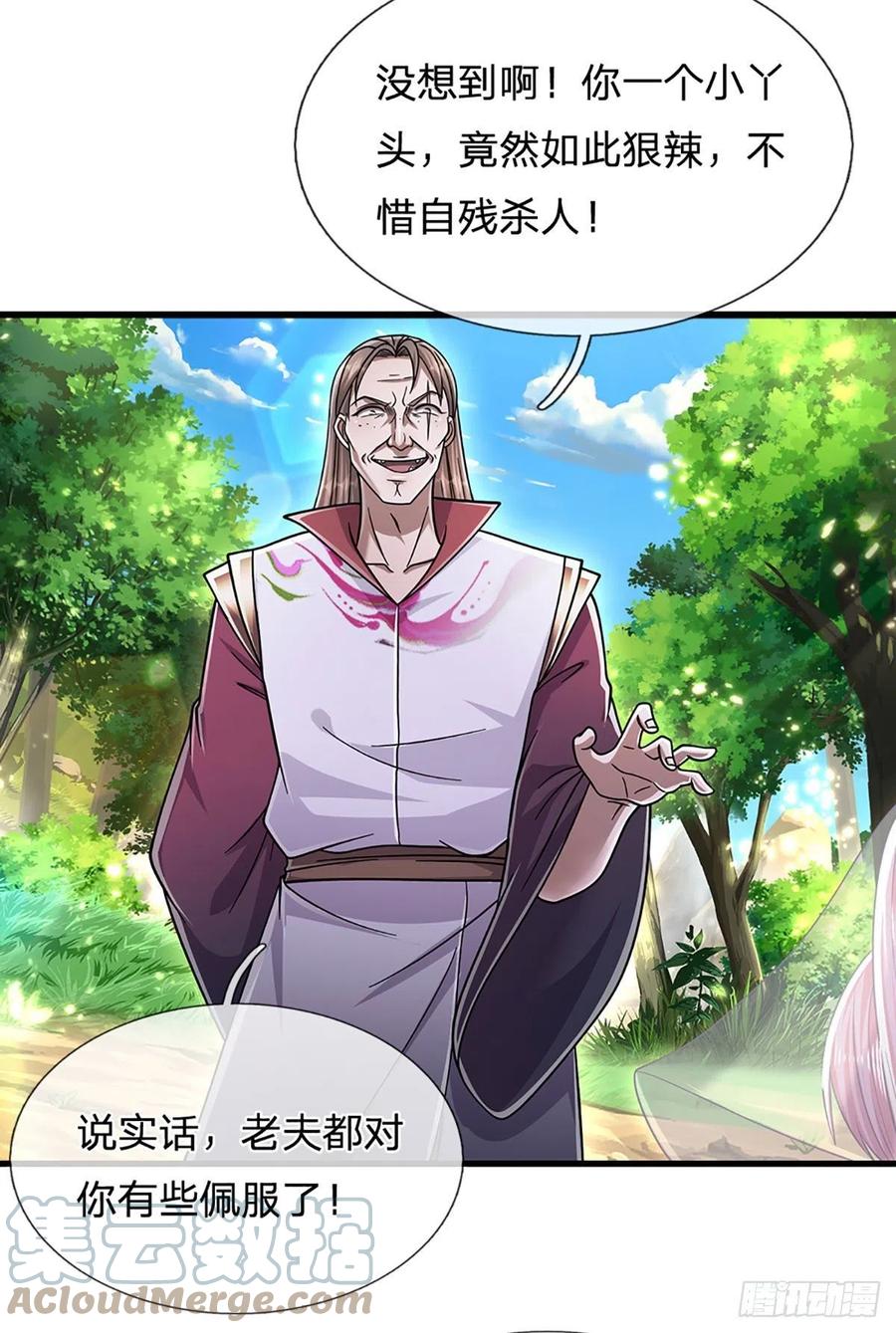 被困百万年：弟子遍布诸天万界 第136话 窈窕淑女，一招灭敌 第37页