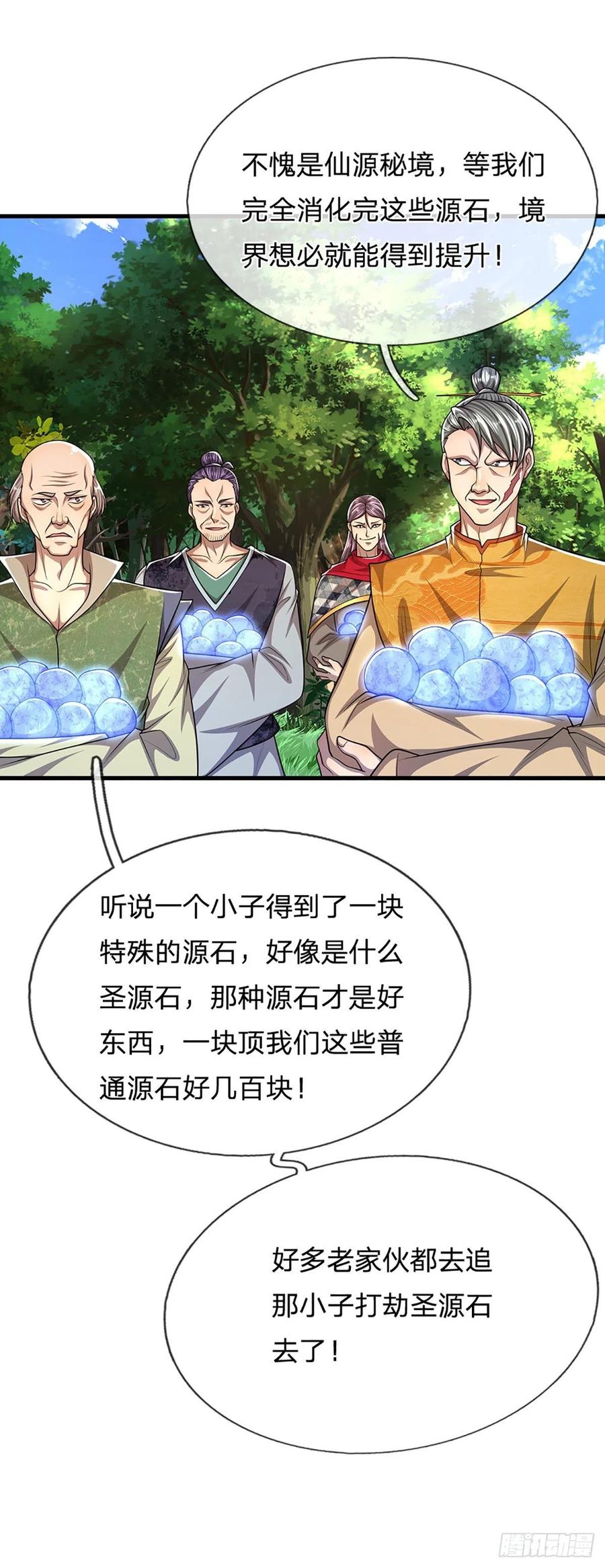 被困百万年：弟子遍布诸天万界 第137话 神级速度，圣级治疗 第26页