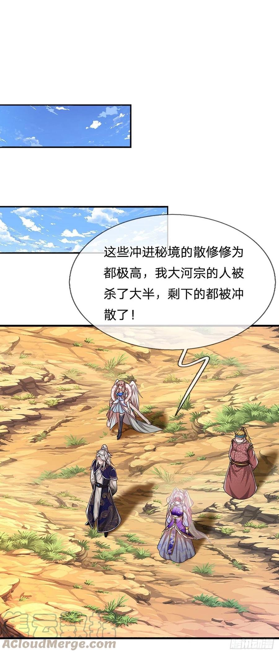 被困百万年：弟子遍布诸天万界 第137话 神级速度，圣级治疗 第25页
