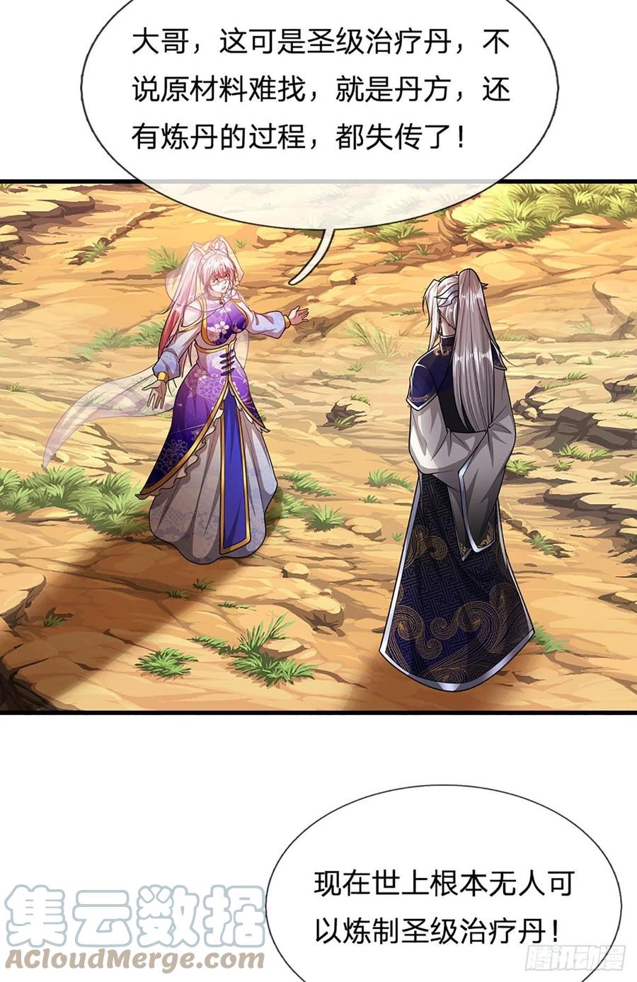 被困百万年：弟子遍布诸天万界 第137话 神级速度，圣级治疗 第17页