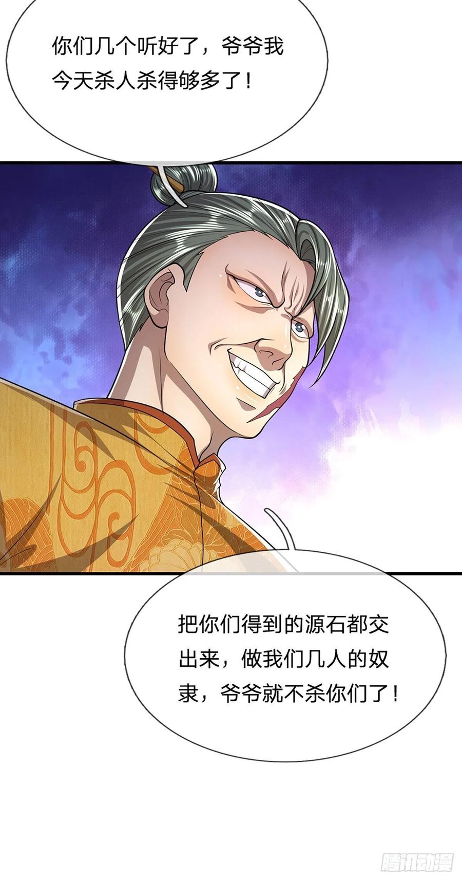 被困百万年：弟子遍布诸天万界 第137话 神级速度，圣级治疗 第28页