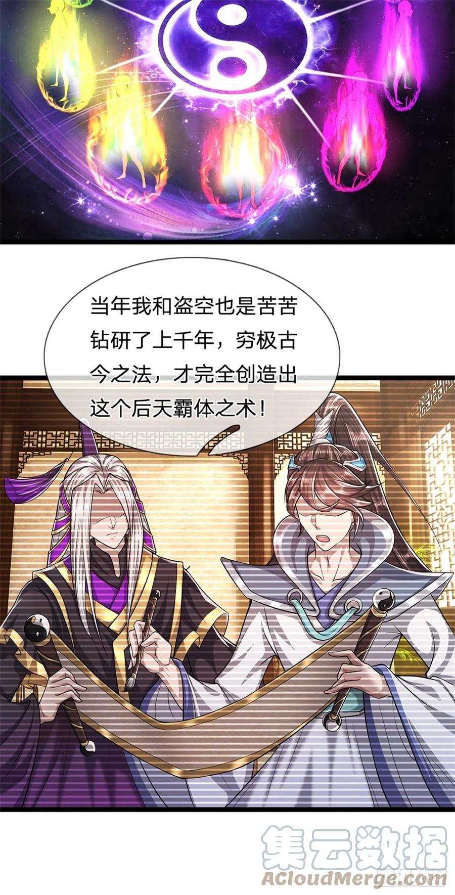 被困百万年：弟子遍布诸天万界 第12话 秘法吸收，后天霸体 第19页