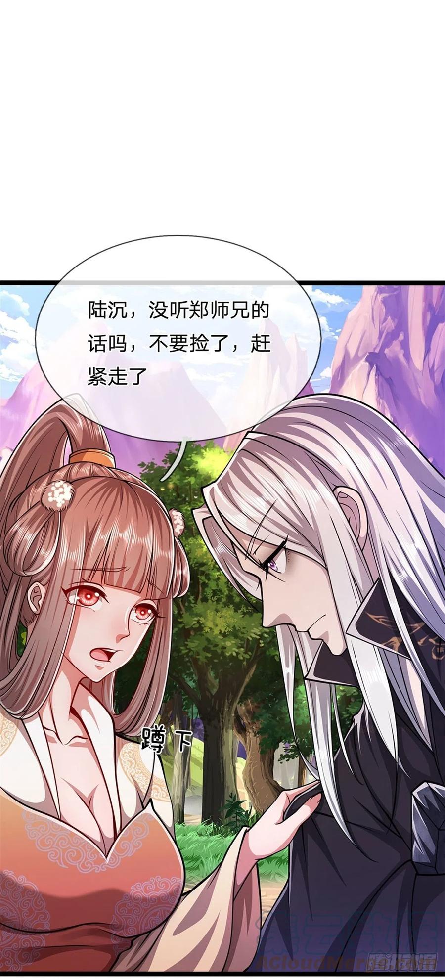 被困百万年：弟子遍布诸天万界 第12话 秘法吸收，后天霸体 第9页