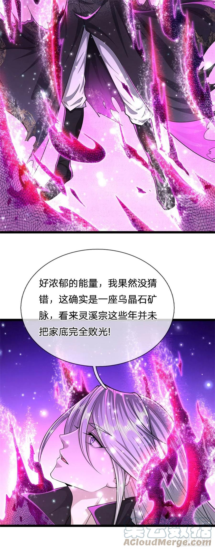 被困百万年：弟子遍布诸天万界 第12话 秘法吸收，后天霸体 第27页
